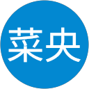 鈴木菜央 profile picture