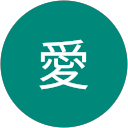 池田愛 profile picture