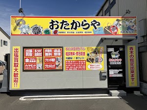 買取専門店 おたからや 尾島安養寺店 place picture