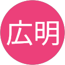 関口広明 profile picture