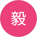 荻野毅 profile picture