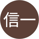 高山信一 profile picture
