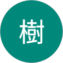 山本樹 profile picture
