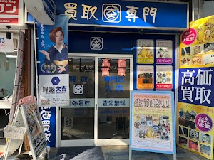 買取大吉 横須賀中央店 place picture