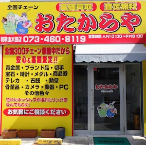 おたからや 和歌山太田店 place picture