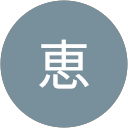 安藤恵 profile picture