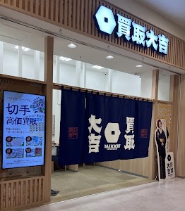 買取大吉 ららぽーと豊洲店 place picture