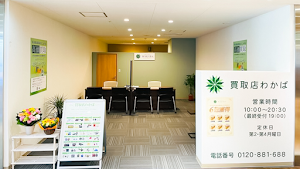 買取店わかば高崎モントレー店 place picture