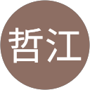 小中哲江 profile picture