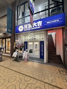 買取大吉姫路みゆき通り店 place picture