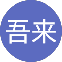 納庄吾来 profile picture