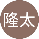 小針隆太 profile picture