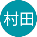 村田由美子 profile picture