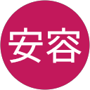 森安容 profile picture