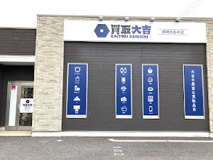 買取大吉 岡崎日名中店 place picture
