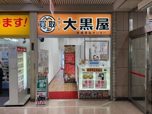 大黒屋 新橋買取センター place picture