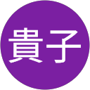 小野貴子 profile picture
