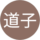 笹崎道子 profile picture