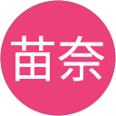 小黒苗奈 profile picture