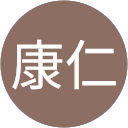 牟田康仁 profile picture