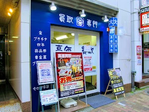 買取大吉 葛西店 place picture