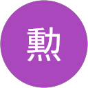 杉本勲 profile picture