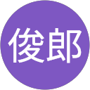 石原俊郎 profile picture