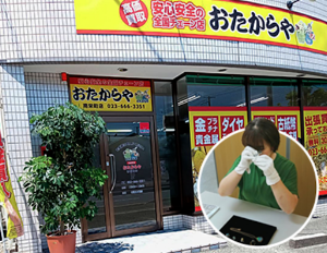 買取専門店 おたからや南栄町店 place picture