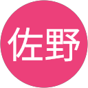 佐野由紀子 profile picture