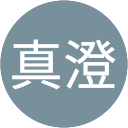 鈴木真澄 profile picture