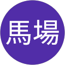 馬場由美子 profile picture