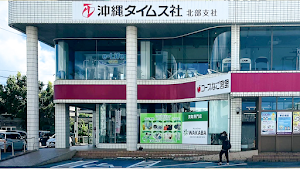 買取店わかばコープなご宮里店 place picture