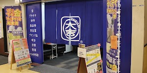 買取専門店 大吉 グリーンヒルいこま店 place picture