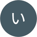 岩本いづみ profile picture