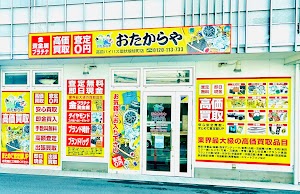 買取専門店 おたからや 高前バイパス環状線緑町店 place picture