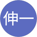 加藤伸一 profile picture