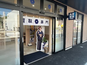 買取大吉 えきマチ1丁目折尾店 place picture