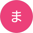 諸永まゆみ profile picture