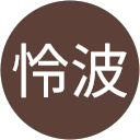 島津怜波 profile picture