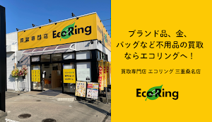 買取専門店 エコリング 三重桑名店 place picture