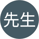 沢庵先生 profile picture