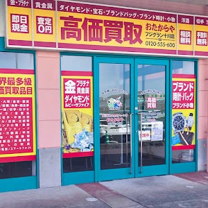 買取専門店 おたからや フジグラン十川店 place picture