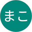 まこ profile picture