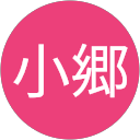 祐二小郷 profile picture