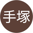 手塚 profile picture