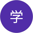 遠藤学 profile picture