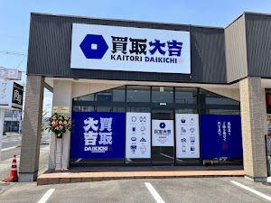 買取大吉 高崎飯塚店 place picture