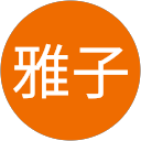 神成雅子 profile picture