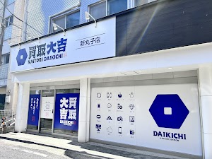 買取大吉 新丸子店 place picture