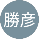 森本勝彦 profile picture
